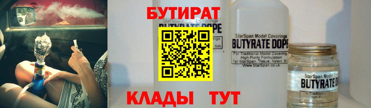 Бутират GHB  Вход с VPN  Бутират  Курчалой 