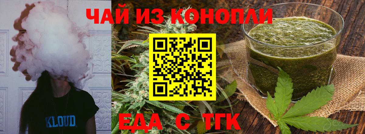 Печенье с ТГК марихуана  Вход с VPN  Курчалой 