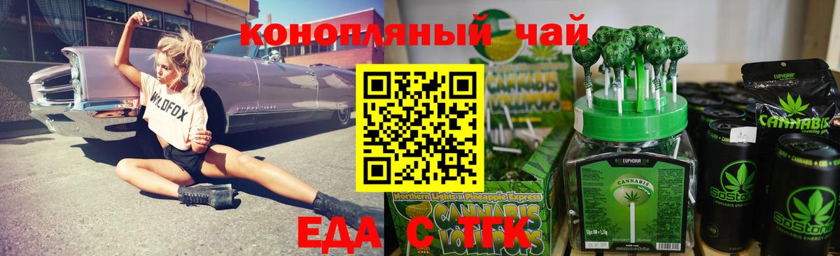 Еда ТГК марихуана Курчалой
