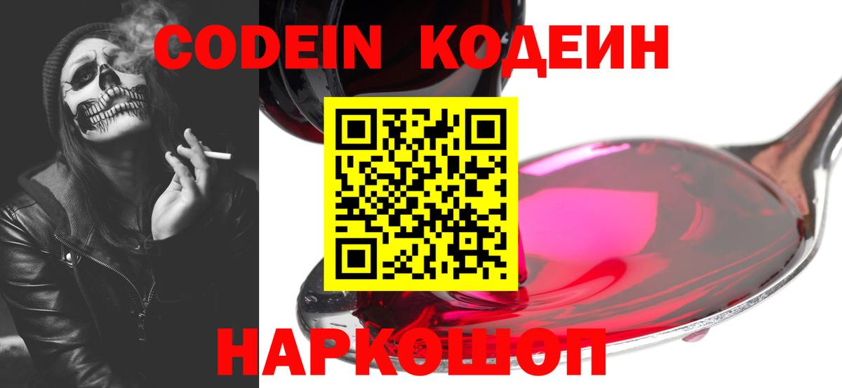 Кодеиновый сироп Lean Purple Drank  Кодеин Purple Drank  Курчалой  Вход с VPN 