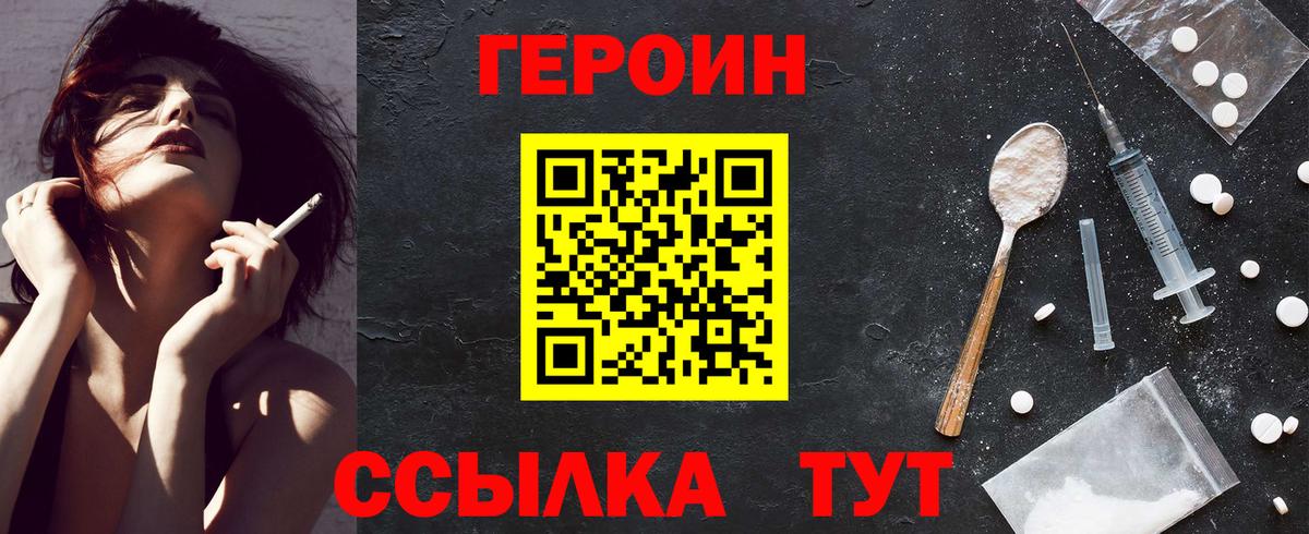 ГЕРОИН Heroin Курчалой