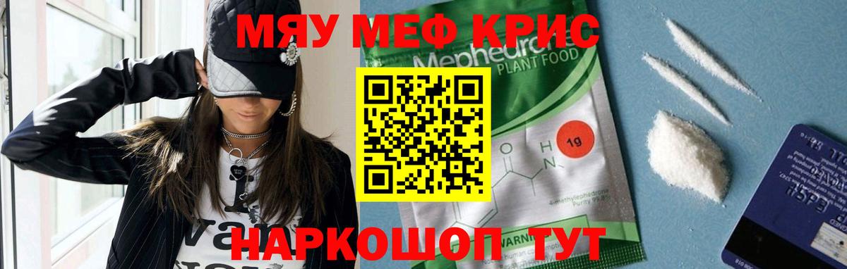 Мефедрон кристаллы Курчалой